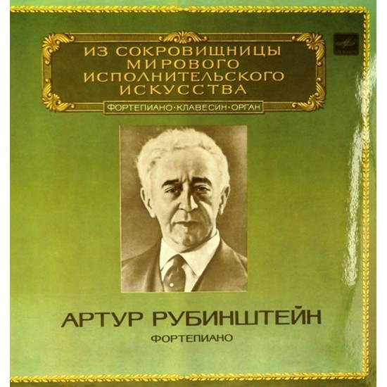 Пластинка Артур Рубинштейн (фортепиано) Гайдн, Шуберт, Шопен, Дебюсси, Лист, Брамс...(2 LP)